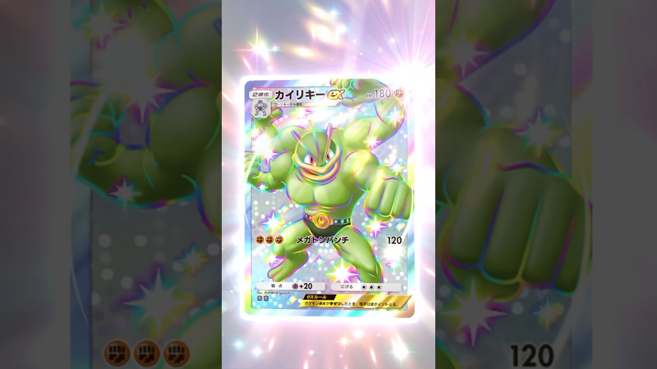 ポケモンカードダス カイリキー 緑 YouTube