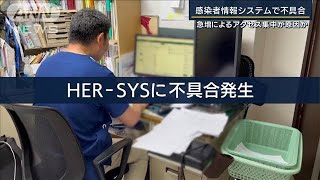 患者の急増でやむを得ず…FAXに“逆戻り”そのワケは？保健所の“今”第6波との違いも(2022年7月26日)