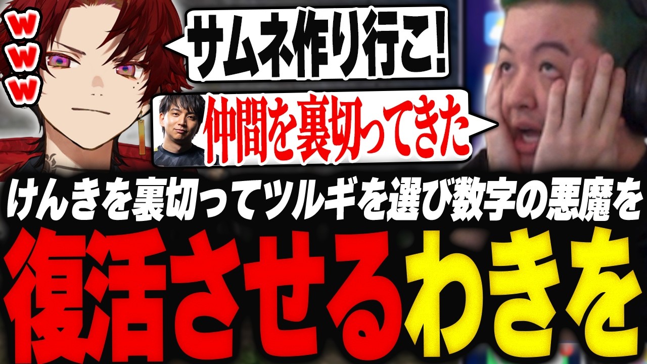 けんきを裏切ってツルギを選び数字の悪魔を復活させるわきを【GTA5/NEWTOWN/まるたけ/柊ツルギ/恋沼ミヤ/けんき/小柳ロウ/Ralph/ファン太】