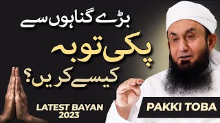 Friday Bayan Special | Pakki Toba | Molana Tariq Jamil | 14 July 2023