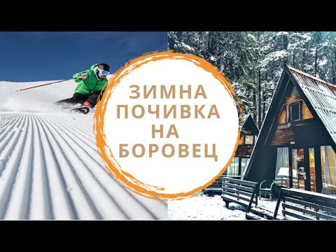 Видео: Ски курорт Зимно бягство: Елегантна хижа във френските Алпи
