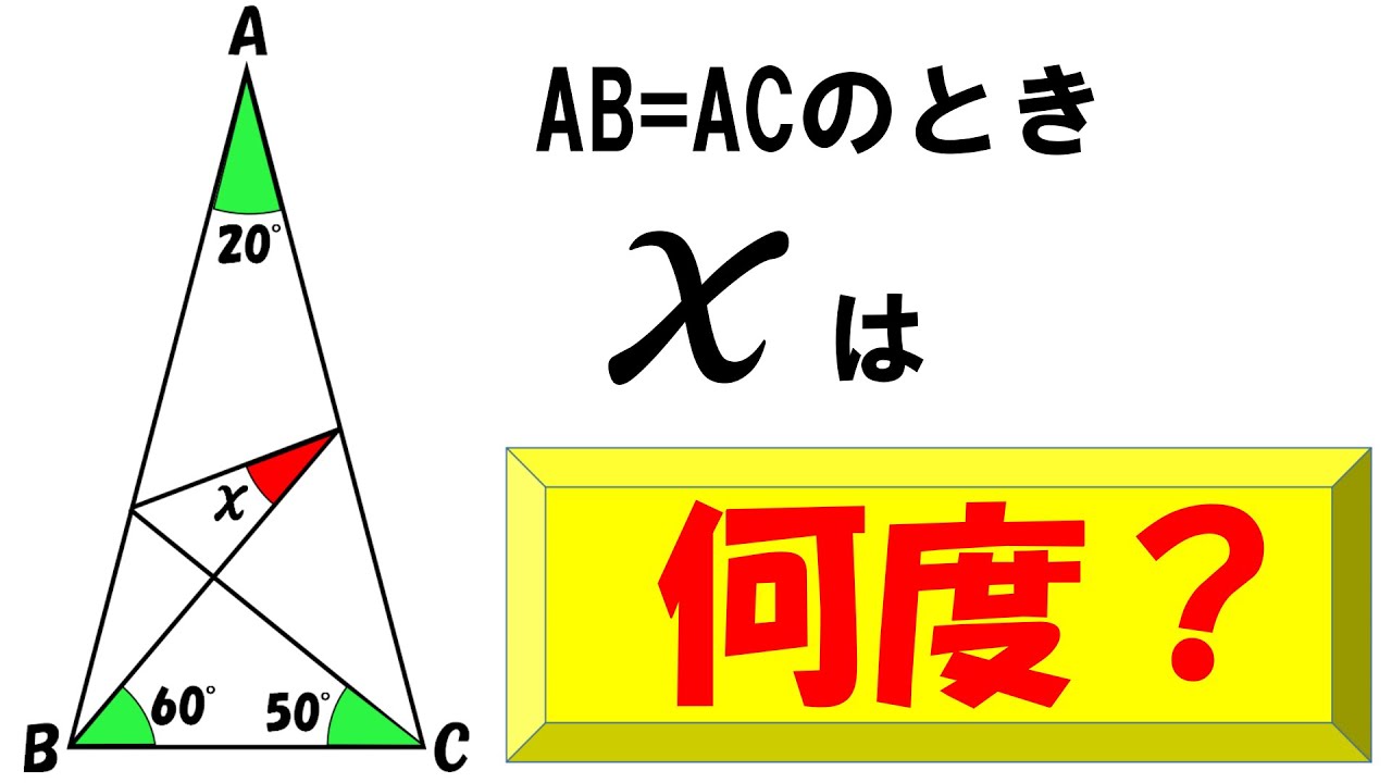 角度問題の超難問 塾講師時代１週間悩みました Youtube