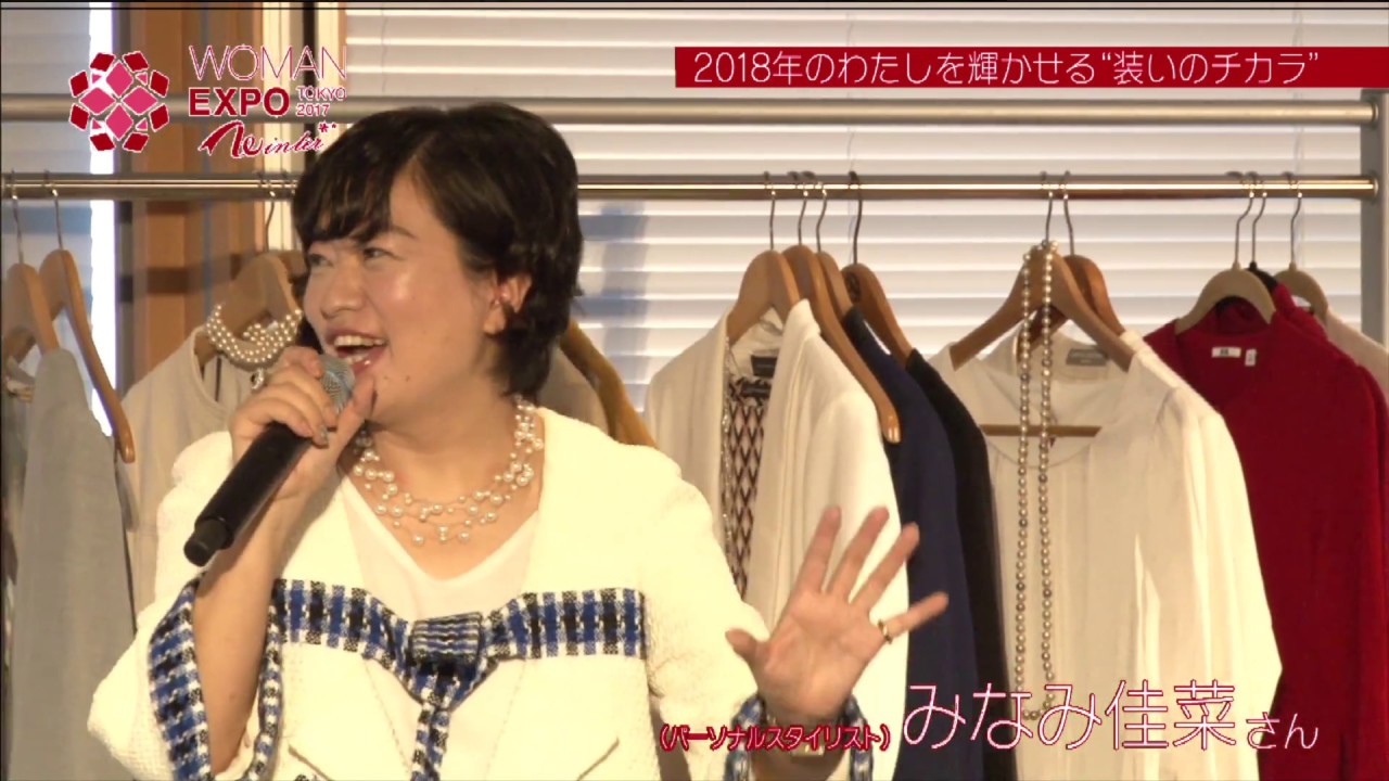 2018年のわたしを輝かせる“装いのチカラ”   みなみ佳菜 さん