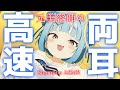 ASMR 元美容師の両耳ず っと高速シャンプー 睡眠導入 Vtuber 寝かしつけ ASMR 元美容師の両耳ず っと高速シャンプー 睡眠導入 Vtuber 寝かしつけ