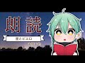 《朗読》「星とピエロ」中原中也《Vtuber/ユウ・レインランド》