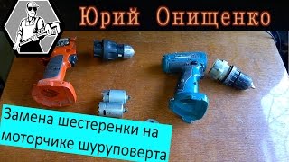 Замена двигателя с перепресовкой шестеренки на Makita