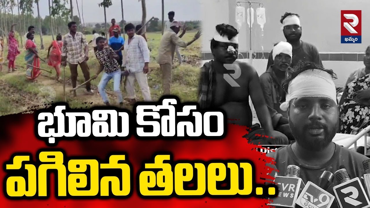 భూమి కోసం పగిలిన తలలు..| Manuguru Land Issue | Bhadradri Kothagudem | RTV