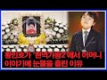 황민호가 &#39;현역가왕2&#39;에서 ​​어머니 이야기에 눈물을 흘린 이유!가슴 울린 사연과 그의 진심 어린 고백