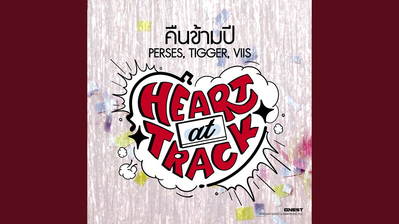 ปกเพลง คืนข้ามปี — TIGGER