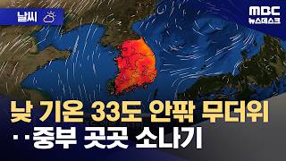 [Weather] Sweltering heat with highs around 33°C... Scattered showers in central regions (06.27.2...