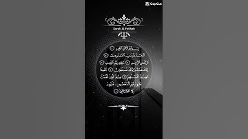 ‏سورة الفاتحة   Surat al fatiha￼