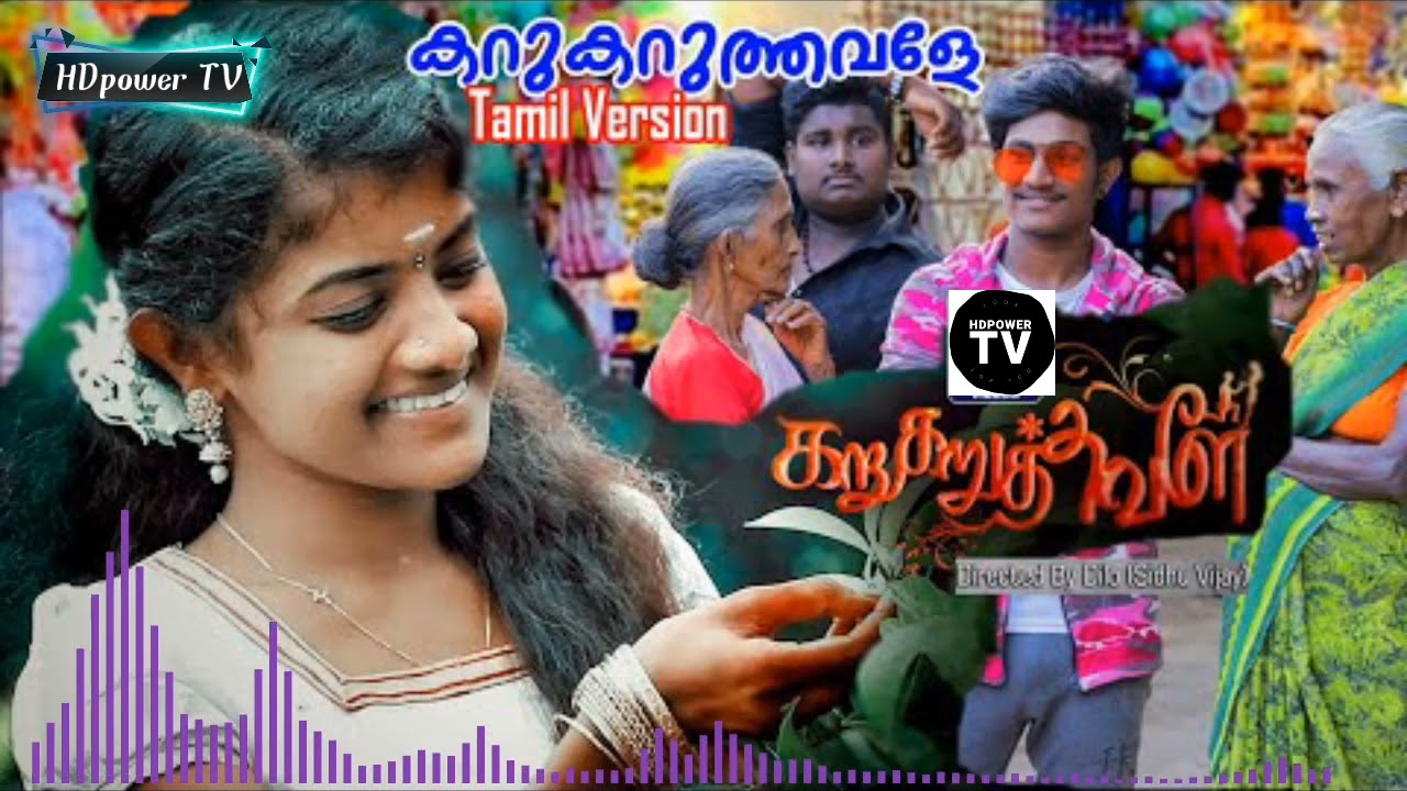 Tamil Version Karukaruthavale Top Latest Musical Video Song 2021 Latest Music Video HDpower tv