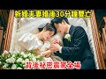 新婚夫妻在結婚後短短30分鐘內雙雙身亡 背後埋藏的祕密讓所有人當場震驚沉默 感人故事 老年故事 口述故事 幸福故事 故事 知識 老年人故事 感人故事 人生故事 老人故事 新婚夫妻在結婚後短短30分鐘內雙雙身亡 背後埋藏的祕密讓所有人當場震驚沉默 感人故事 老年故事 口述故事 幸福故事 故事 知識 老年人故事 感人故事 人生故事 老人故事