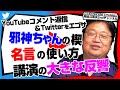 「講演の大きな反響」「乙なグッズ提案」「戻れない楔」