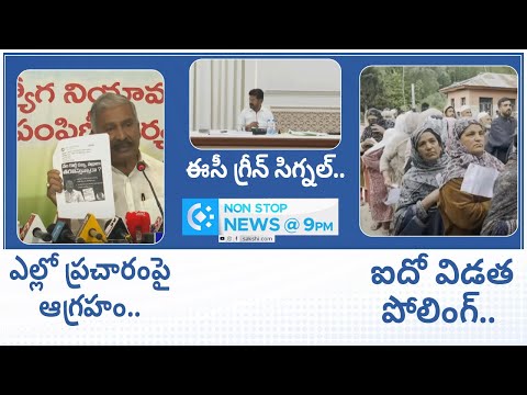 Non-Stop News @9PM | National News | AP News | Telangana News | 19-05-2024 | @SakshiTV - SAKSHITV