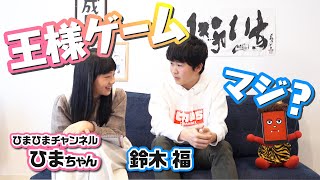 小学生に人気のゲームとは？小学生クイズ！【ひまひまチャンネルコラボ】