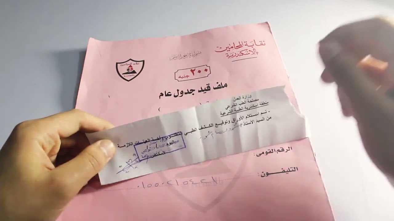 كارنيه نقابة المحامين