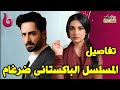 تفاصيل وأحداث وعدد حلقات المسلسل الباكستانى ضرغام على قناة ام بى سى بوليود Mbc Bollywood 