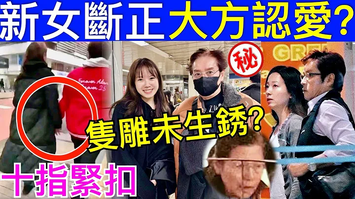 Smart Travel《娛樂新聞》多圖 譚詠麟現身日本　疑十指緊扣神秘女｜拖身女斷正 ｜神秘女真正身份    即時新聞 想知道凱特王妃最新消息請訂閱 smarttravel  #凱特王妃康復 - 天天要聞