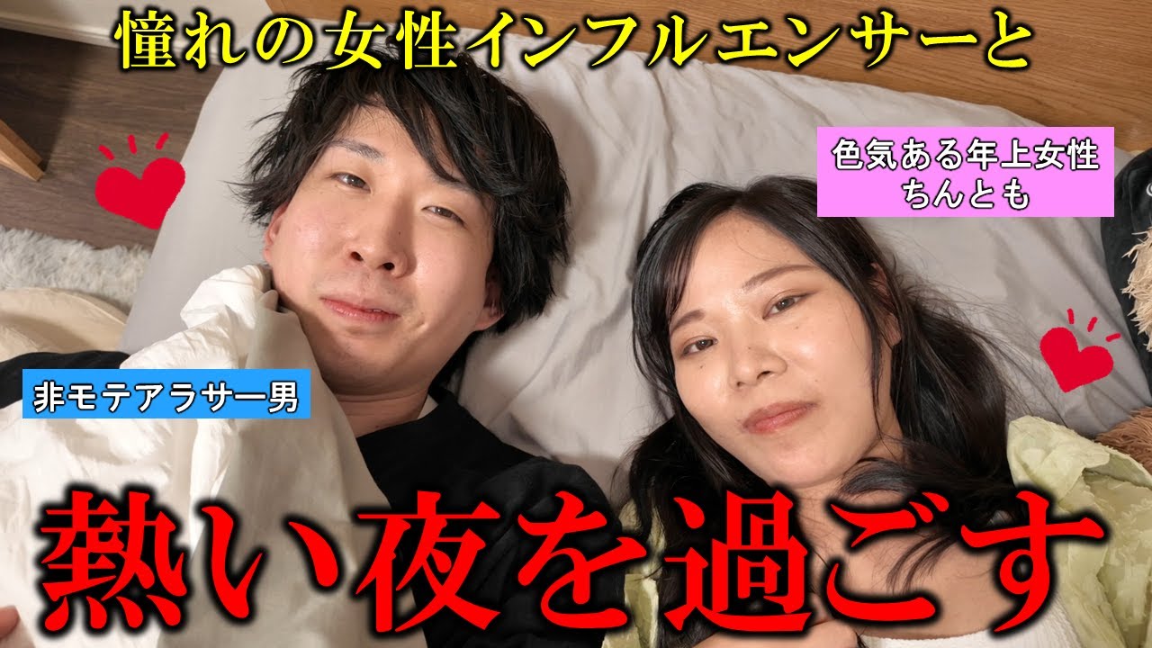 【悲劇の夜】非モテ男が女性の家に泊まったらカエル化されてしまいました...（ちんともコラボ）