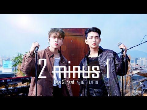 [세븐틴 커버 보컬 팀] Ode Sunset - 2 minus 1