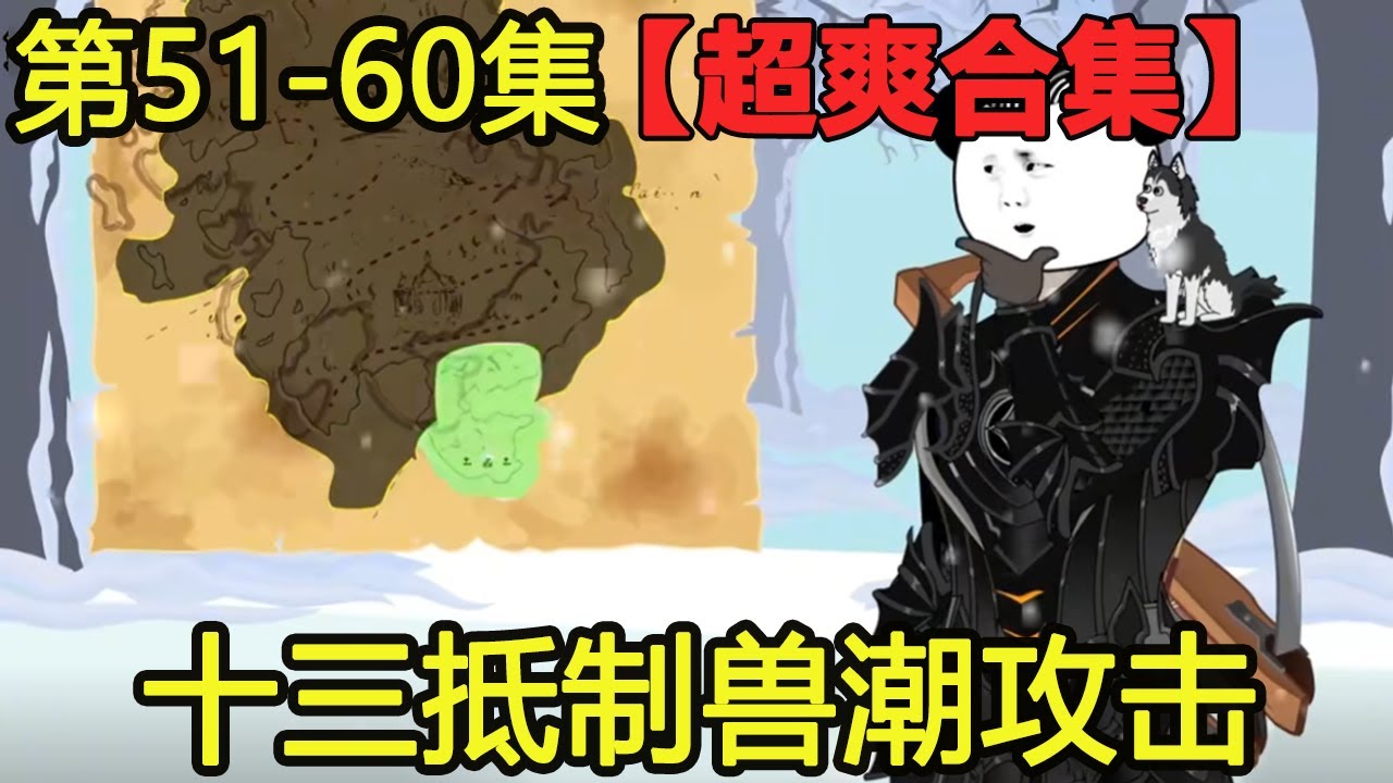 【十三丛林求生】寒冬来袭，兽潮发起群体攻击，十三该如何应对？！