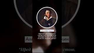Пушкин  #цитаты