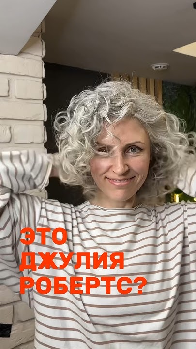 Седина в раннем возрасте - это стыдно? #кудри #кудрявыйметод #седина ...