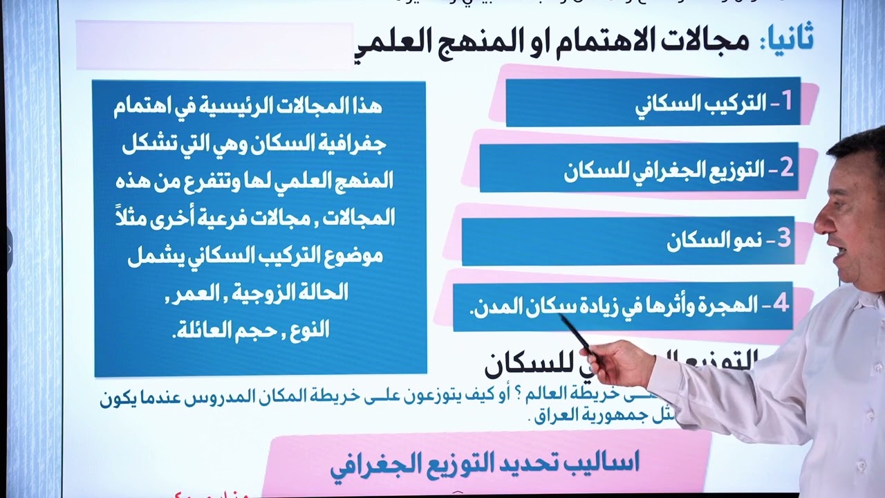 المحاضره الاولى  الفصل الاول الجغرافية   دفعه 2026 الاستاذ حسين عبد الحسين اللامي