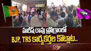 TRS, BJP Activists Clash In Harish Rao's MRO Office Inauguration Program | Siddipet | Ntv