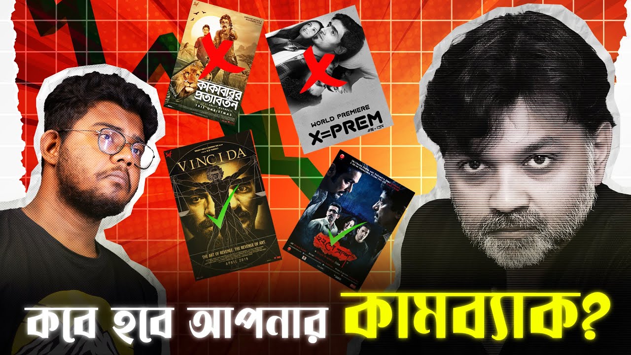 Biggest Problem With Srijit Mukherjee Explained in Bangla| Oti Uttam o Jole Jabe??