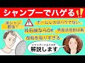 【湯シャンの方がいい？】シャンプーするとハゲる問題を解説します【シャンプーソムリエ】