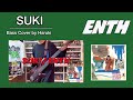 ENTH - &quot;SUKI&quot; ベース弾いてみた bass cover