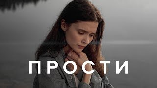 ПРОСТИ - Nikita Isakov (Official Music Video) | Новые христианские песни 2022