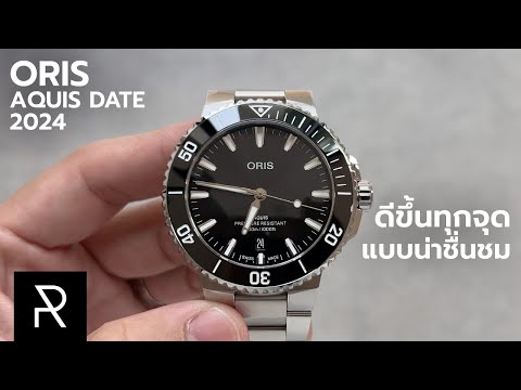 PondReviewถุงมือยางขาดยังมีประโยชน์แบบนี้ได้ทำแบบบ การอัพเดทที่รอคอยมานาน! Oris Aquis Date 2024