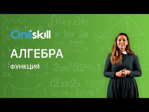 Видео урок алгебры 7 класс функция