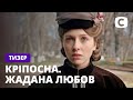 Кріпосна. Жадана любов – Премьера сериала уже этой осенью на СТБ