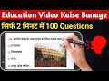 Educational Video Banane Ka Bilkul Naya Tarika | Educational Video Kaise Banaye