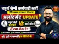 चतुर्थ श्रेणी कर्मचारी और Ward Boy में क्या अंतर है? | Health Department Allotment पूरी जानकारी
