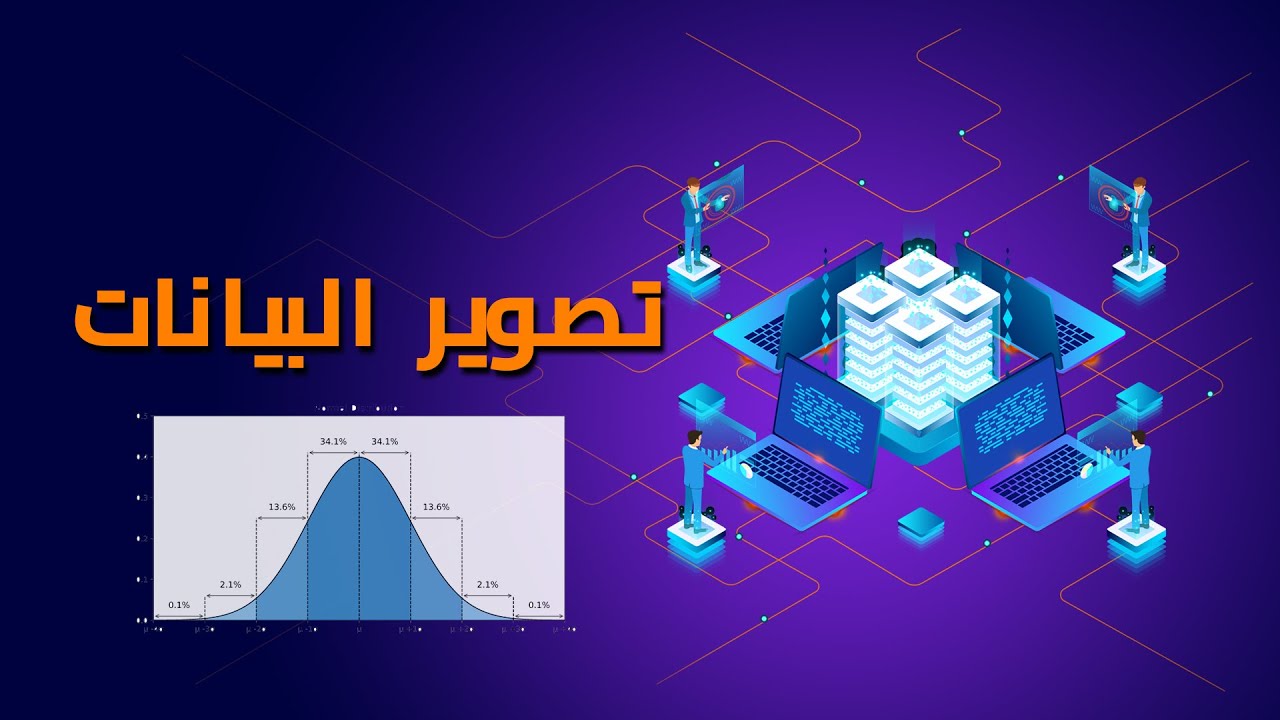 19- Chapter4 Data Visualization تصوير البيانات - YouTube