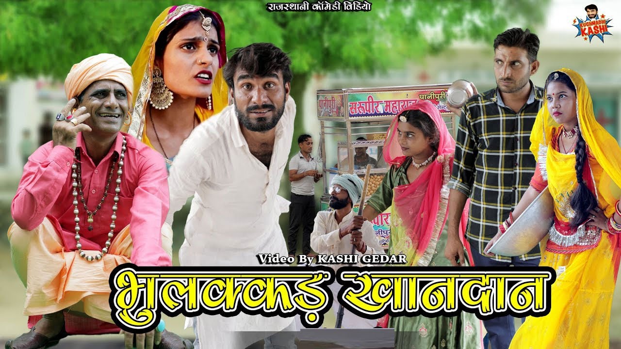 भुलक्कड़ खानदान || Forgetful Family रूपनाथ की कॉमेडी || Rajasthani Haryanvi Roopnath ki comedy