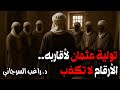 تولية عثمان لأقاربه الأرقام لا تكذب