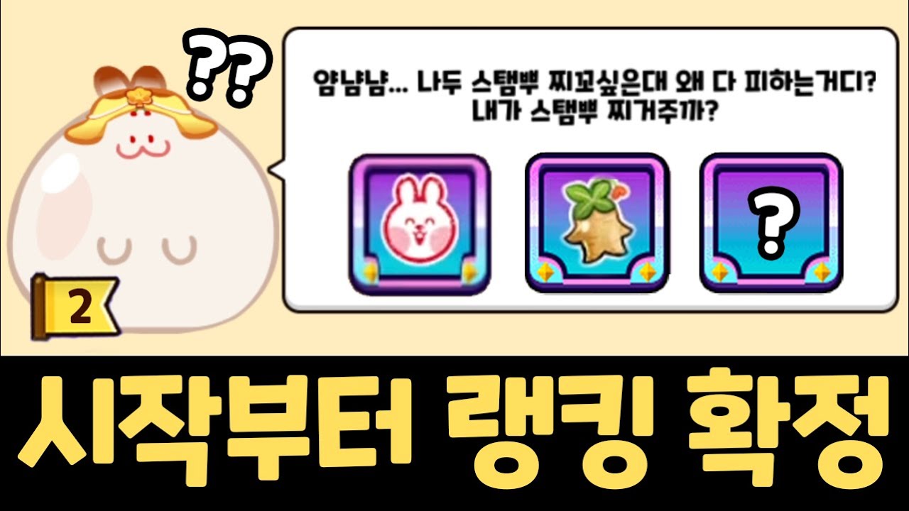 전 세계에서 가장 운 좋은 스타트 ㅋㅋㅋㅋ 상위 0.01% 점수를 보여드립니다 ㄷㄷㄷ 쿠키런 랜덤챌린지 수련낙원