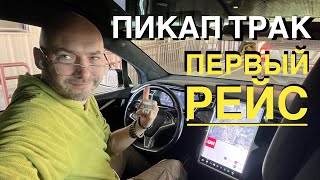 видео: На пикап траке Додж Рам 3500 из Далласа в Хьюстон. Везу ТеслуХ. Первый рейс. Новая работа в США #147 картинка: На пикап траке Додж Рам 3500 из Далласа в Хьюстон. Везу ТеслуХ. Первый рейс. Новая работа в США #147