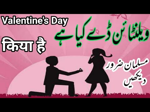 Banaa kaho aisa tum Valentine day Kiya hota hai. what is valentine day. - YouTube
