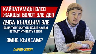 ҮЙЛӨНҮҮ ЭМНЕ ҮЧҮН ООР БОЛУП КАЛДЫ | СУРОО-ЖООП | УСТАЗ ТАРИЕЛ ИБРАИМОВ / ТУНУК КАНАЛЫ