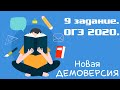 Информатика ОГЭ 2020. 9 задание. Демоверсия.