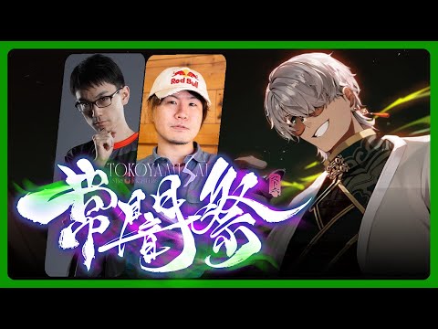 【ストリートファイター6】#常闇祭 だ！やれんのか！俺やれんのか！？【アルランディス/ホロスターズ】