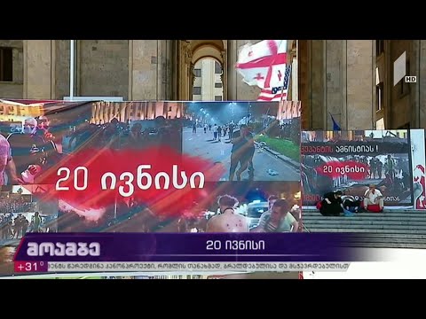 20 ივნისი