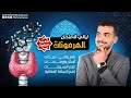 ليالى امتحان الأزهر 2 مراجعة الهرمونات كاملةً 💪🏽🤩❤️